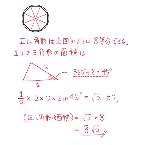 八角形 面積|正多角形の面積